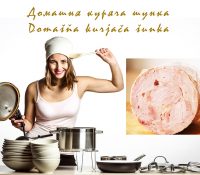 Домашня куряча шунка / Domašňa kurjača šunka