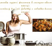 Хрумкавы курячі фалаткы в солодко-квасній омачці / Chrumkavŷ kur’ači falatkŷ v solodko-kvasnij omačci