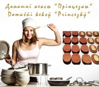 Domašňi keksŷ Princezkŷ