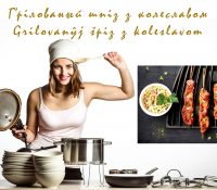 Grilovanŷj špiz z koleslavom