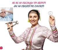 Jak na obkladŷ pri chvoroti / Як на обклады прі хвороті
