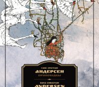 … Hans Christian Andersen v prypovidkach zobrazyv sam sebe …