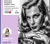 … americka aktorka rusinskoho pochodžiňa Lizabeth Scott s’a vo sviti filmu peresadila už jak 23 ročna …