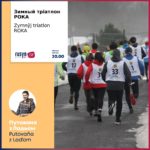 Zymnŷj triatlon ROKA 24. 02. 2023