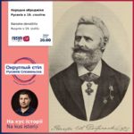 Narodne obrodžiňa Rusyniv v 19. stoliťu 19. 07. 2023