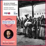 Začatkŷ migraciji Rusyniv do Amerykŷ 02. 08. 2023