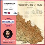 Pidkarpaťa v 20-tŷch rokach 20-ho stoliťa 20. 09. 2023
