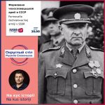 Formovaňa čechoslovac’koj armiji v SSSR 18. 10. 2023