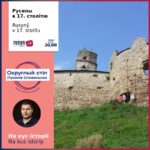 Rusynŷ v 17. stoliťu 06. 03. 2024
