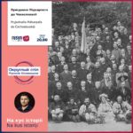 Pryjednaňa Pidkarpaťa do Čechoslovakiji 24. 07. 2024
