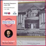 Avtonomija Pidkarpaťa v roci 1938 11. 09. 2024