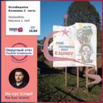 Oslobodžiňa Kalynova 2. časť 09. 10. 2024
