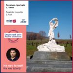 Tokajicka tragedija 1. časť 20. 11. 2024