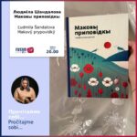 14.6.2025 – Людміла Шандалова – Маковы приповідкы