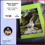 28.6.2025 – Юрко Харитун – Мої надїї