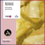 Domašňij gruľovnyk