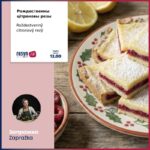 Roždestvennŷ citronovŷ rezŷ