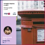 …jak vŷzerala istorija poštŷ u sviťi?