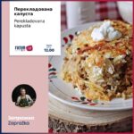 Perekladovana kapusta